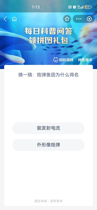 神奇海洋今日答案最新12.29