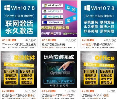 淘宝win10激活码为什么便宜很多(淘宝的windows10激活码)