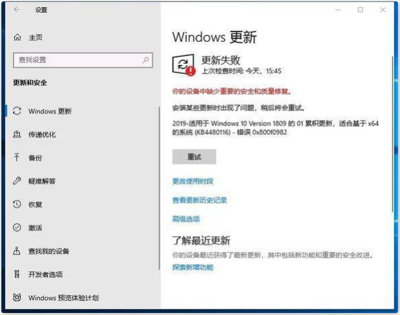 win10更新错误0x800f0988(win10更新错误0x8000ffff)