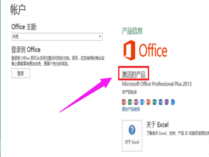 office2013plus密钥激活码(office 2013永久激活码)