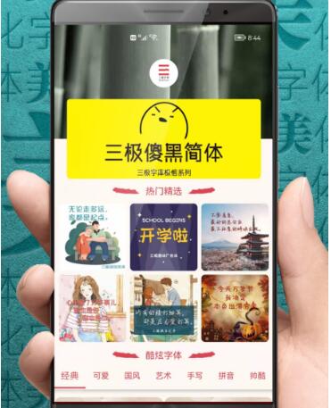 字体美化大师内置字体不好看？小编教你如何自创字体