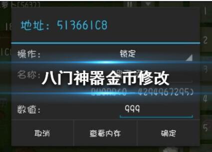 八门神器使用教程介绍，八门神器游戏数据怎么修改？