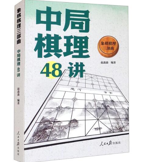 中国象棋免费下载，中国象棋棋理九条：菜鸟怎么变高手