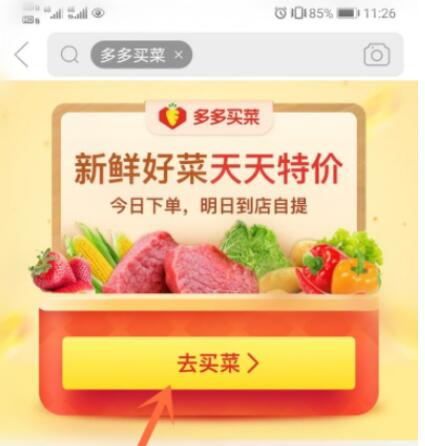 多多买菜是怎么回事？货到不满意如何退款？