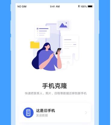 换机克隆APP_换机克隆安卓版_换机克隆手机应用：一款实用的换机软件