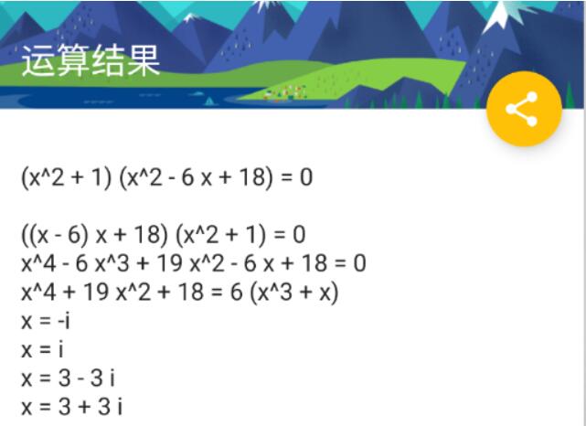 解方程计算器：一款辅助学生解决复杂方程软件