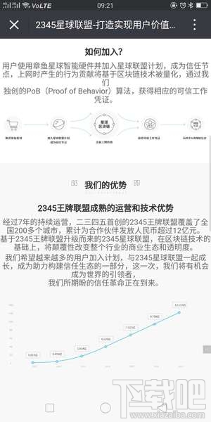 2345星球联盟APP有什么用