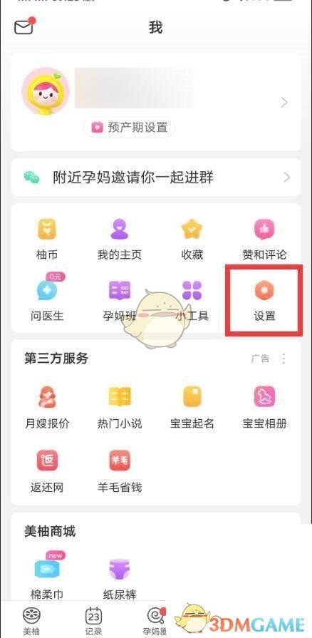 《美柚》修改登录密码方法