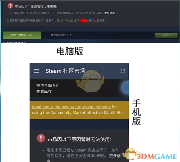 《steam》解除市场交易限制方法