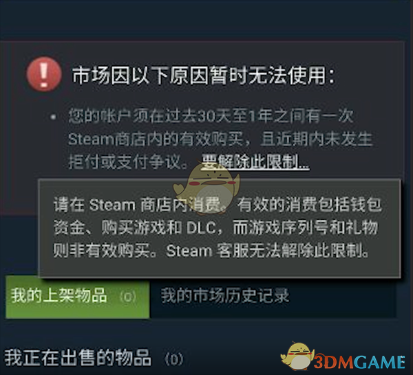 《steam》解除市场交易限制方法