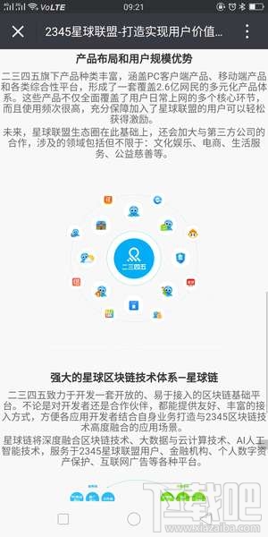 2345星球联盟APP有什么用