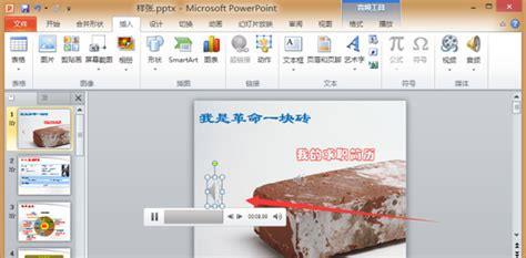 ppt如何插入音频