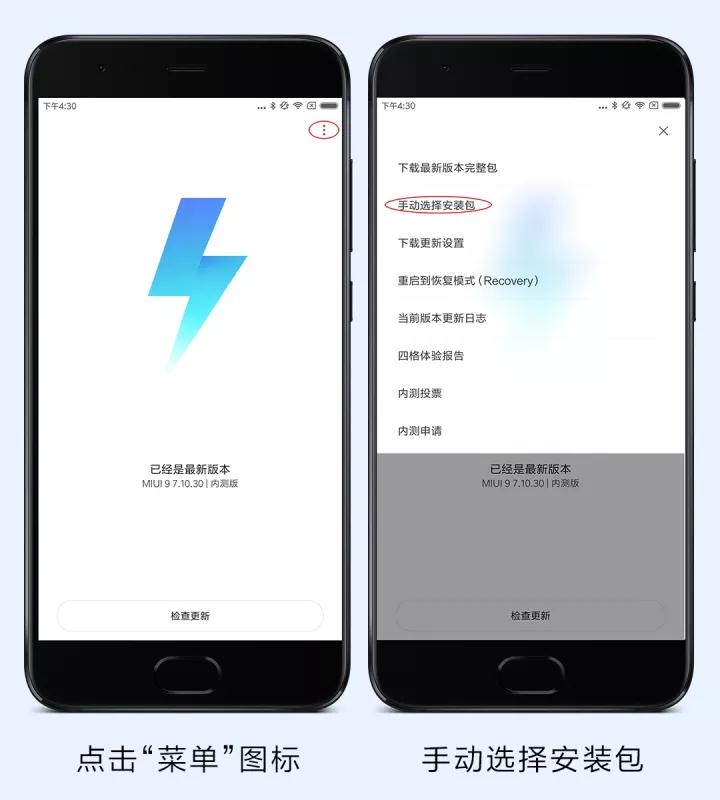 MIUI10稳定版怎么升级