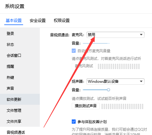 电脑tim语音通话没声音