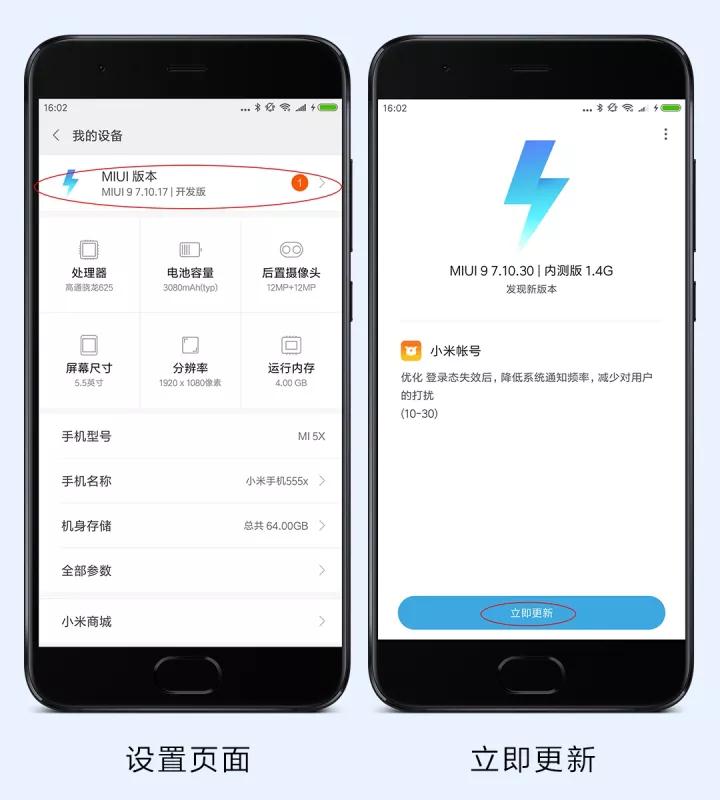 MIUI10稳定版怎么升级