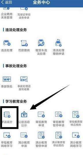 《交管12123》学法减分时长查看方法