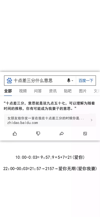 十点差三分什么意思手机高清壁纸