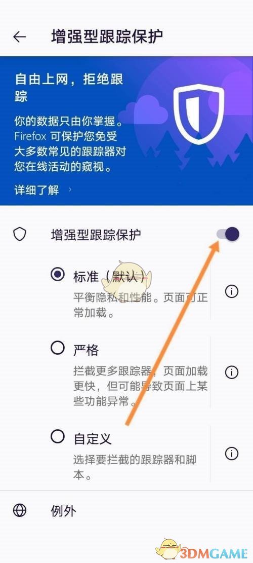 《手机火狐浏览器》取消安全拦截方法