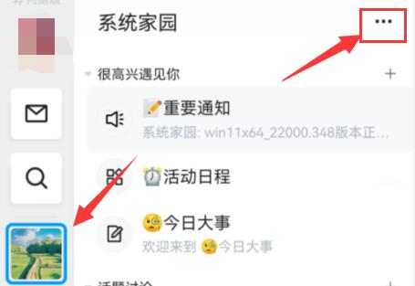 qq频道消息免打扰设置教程