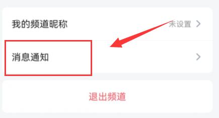 qq频道消息免打扰设置教程