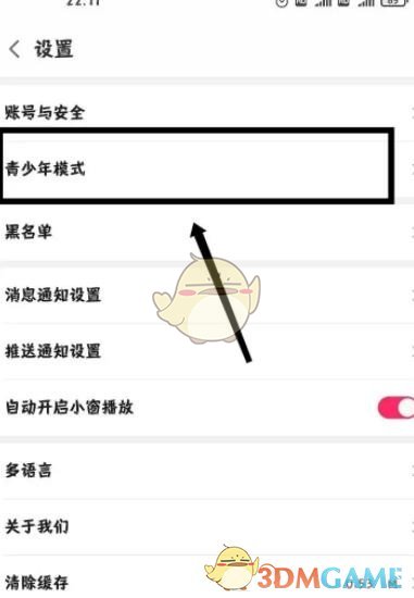 《小米直播》青少年模式设置方法