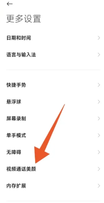 微信视频美颜怎么设置