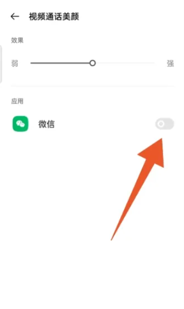 微信视频美颜怎么设置