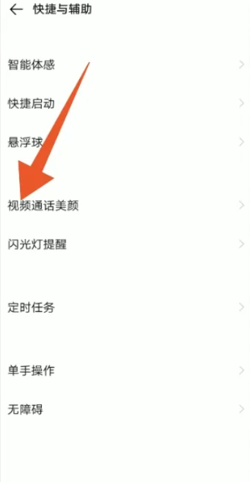 微信视频美颜怎么设置