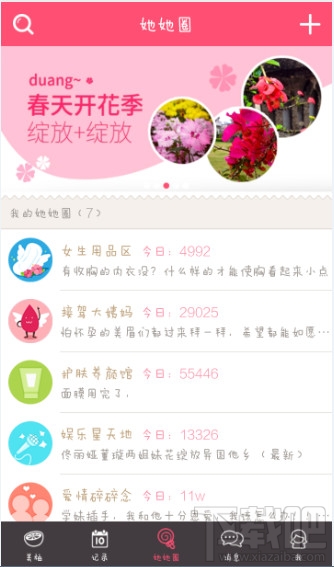 美柚app怎么用