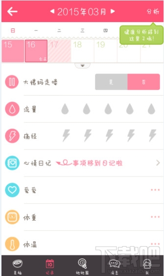 美柚app怎么用