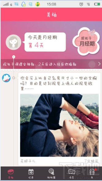 美柚app怎么用