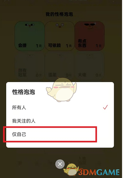 《网易云音乐》性格泡泡关闭方法