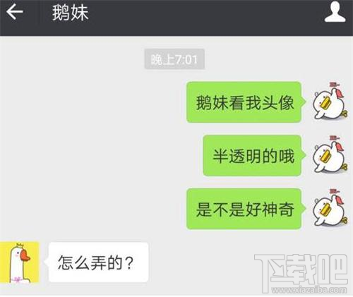 微信半透明头像怎么弄