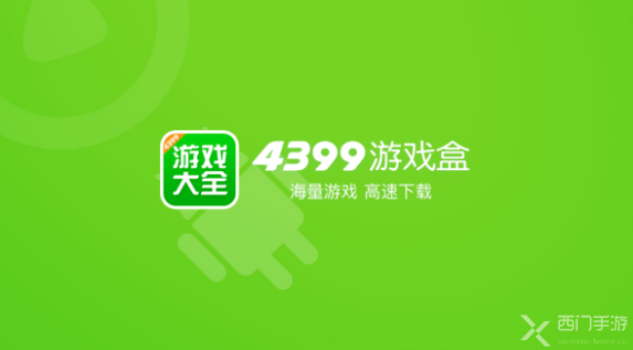 4399游戏盒游币怎么用