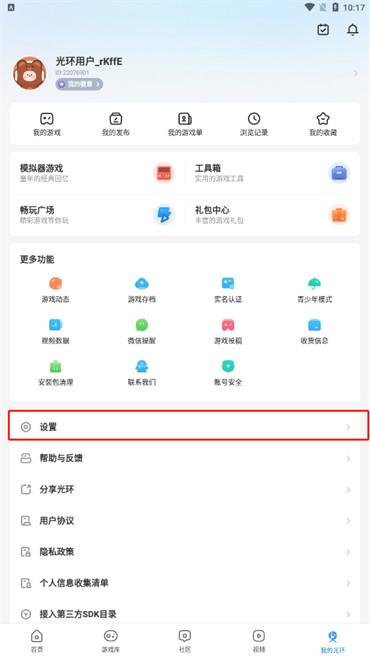 光环助手自动安装游戏怎么关闭