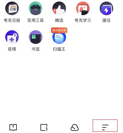 夸克网盘怎么退出登录