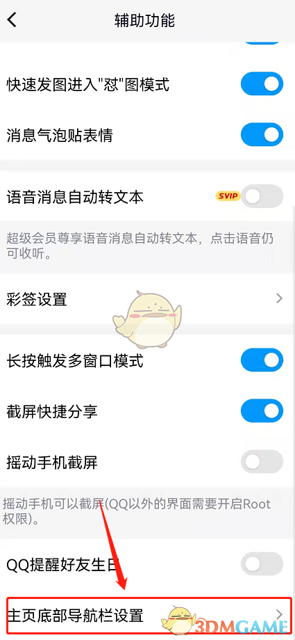 《QQ》频道开启方法