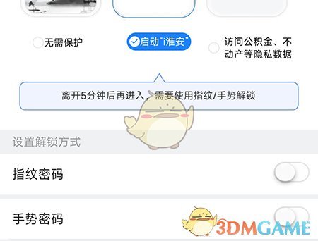 《i淮安》解锁方式设置方法