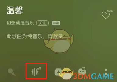 《QQ》音乐银河音效关闭方法