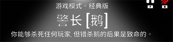 鹅鸭杀警长会产生致命的后果是什么意思