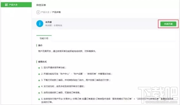 微信买单怎么开通