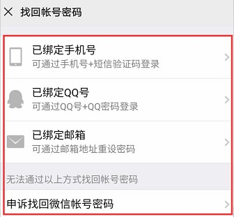 微信密码忘记了解决方法