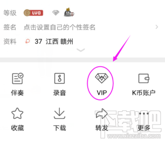 全民K歌怎么赠送vip会员