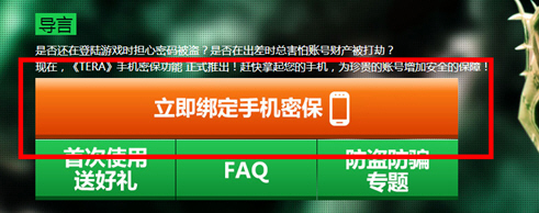 TERA手机密保设置方法介绍