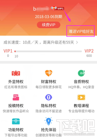 全民K歌怎么赠送vip会员