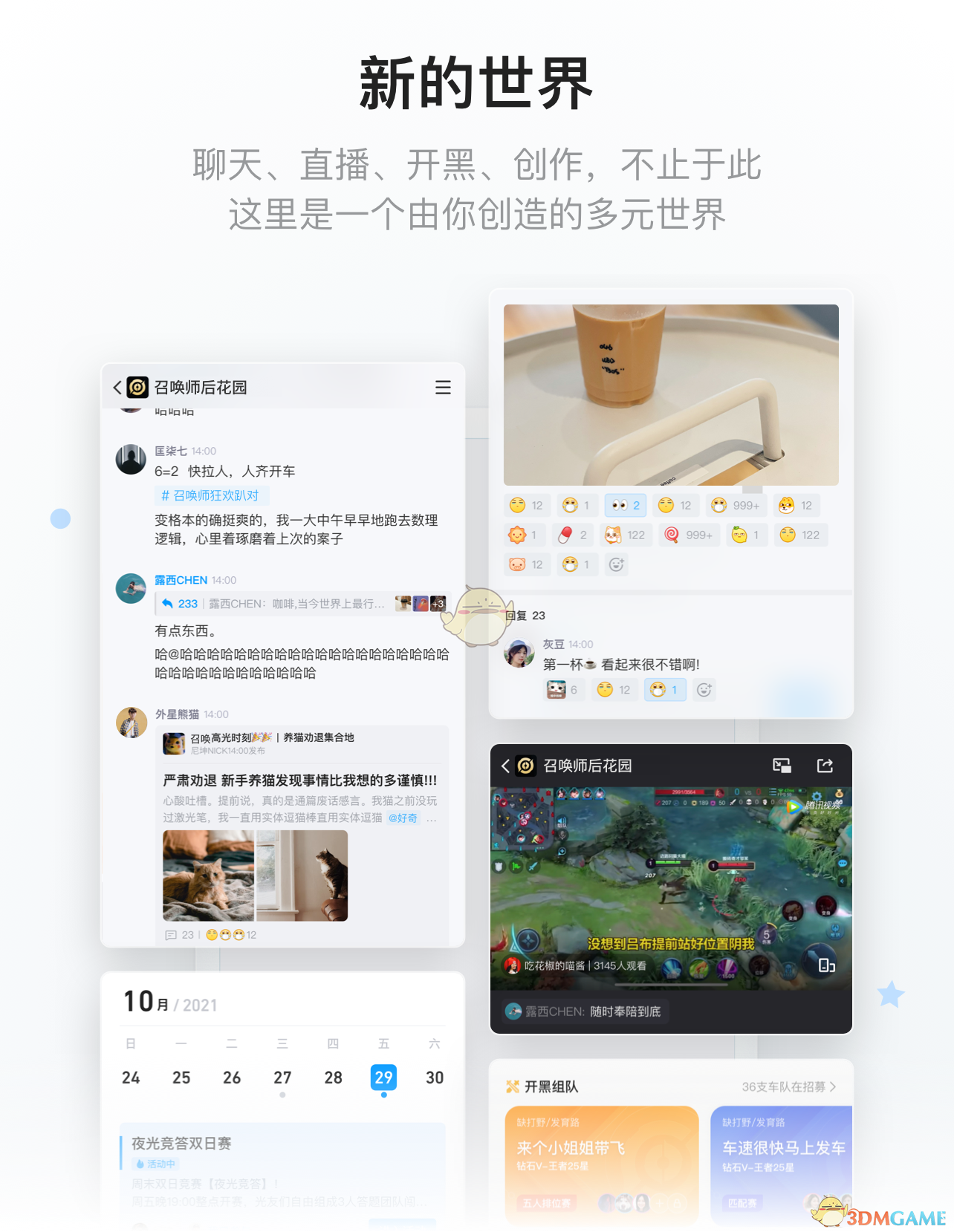 《QQ》频道功能作用介绍