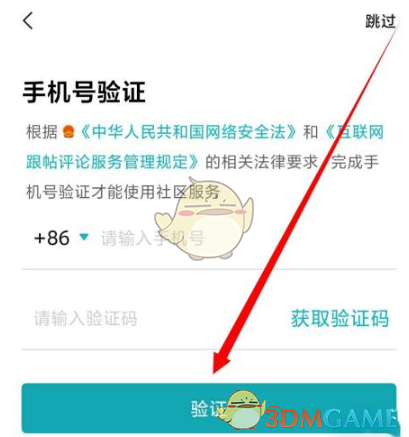 《小米游戏中心》绑定手机号方法