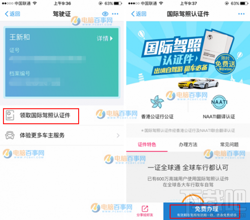 支付宝国际驾照认证件怎么领取