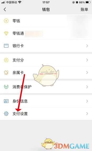 《微信》支付注销方法