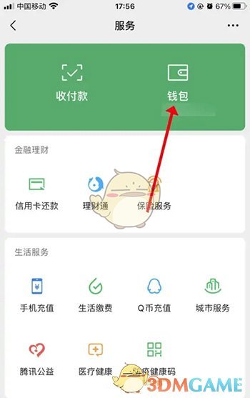 《微信》支付注销方法